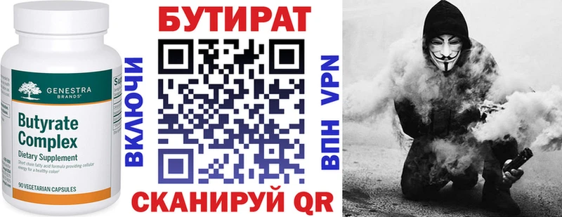 мега tor  Архангельск  Бутират 99% 