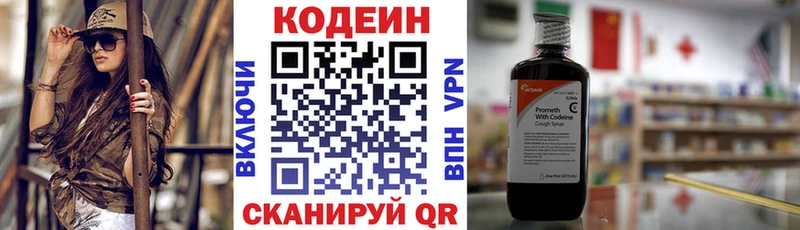 Codein напиток Lean (лин)  Архангельск 